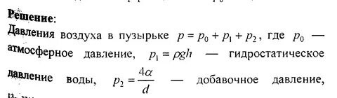 Давление в пузырьке воздуха в воде