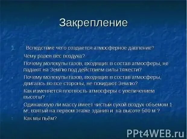 Вследствие чего создается