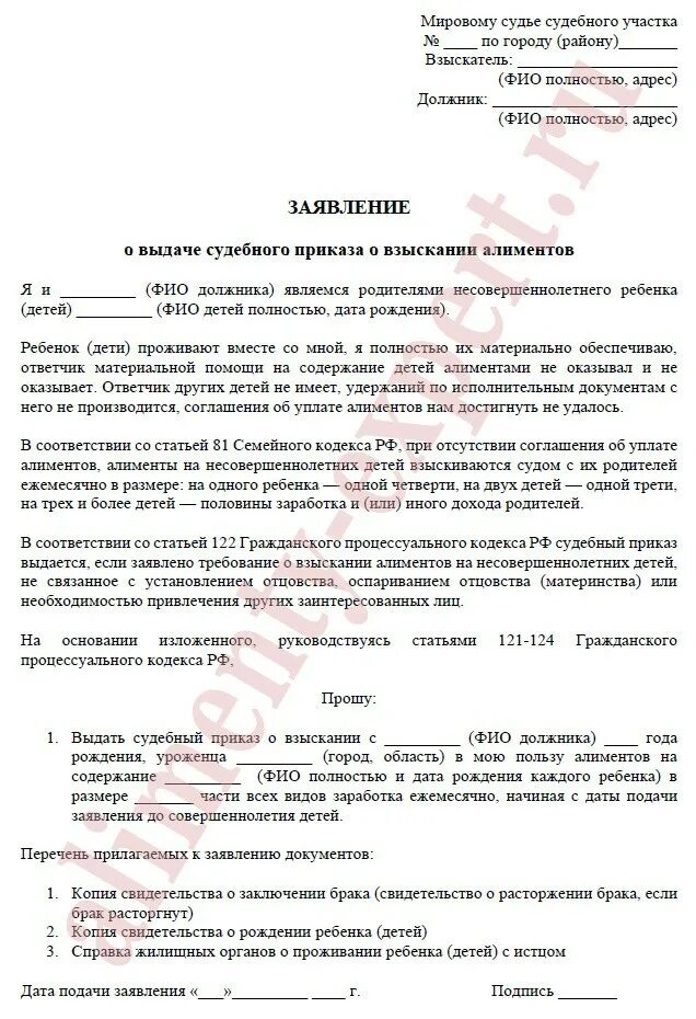 Ходатайство о неуплате алиментов. Заявление о невыплате алиментов образец. Ходатайство о невыплате алиментов на ребенка. Заявление в суд об неуплате алиментов. Исковое заявление 2021