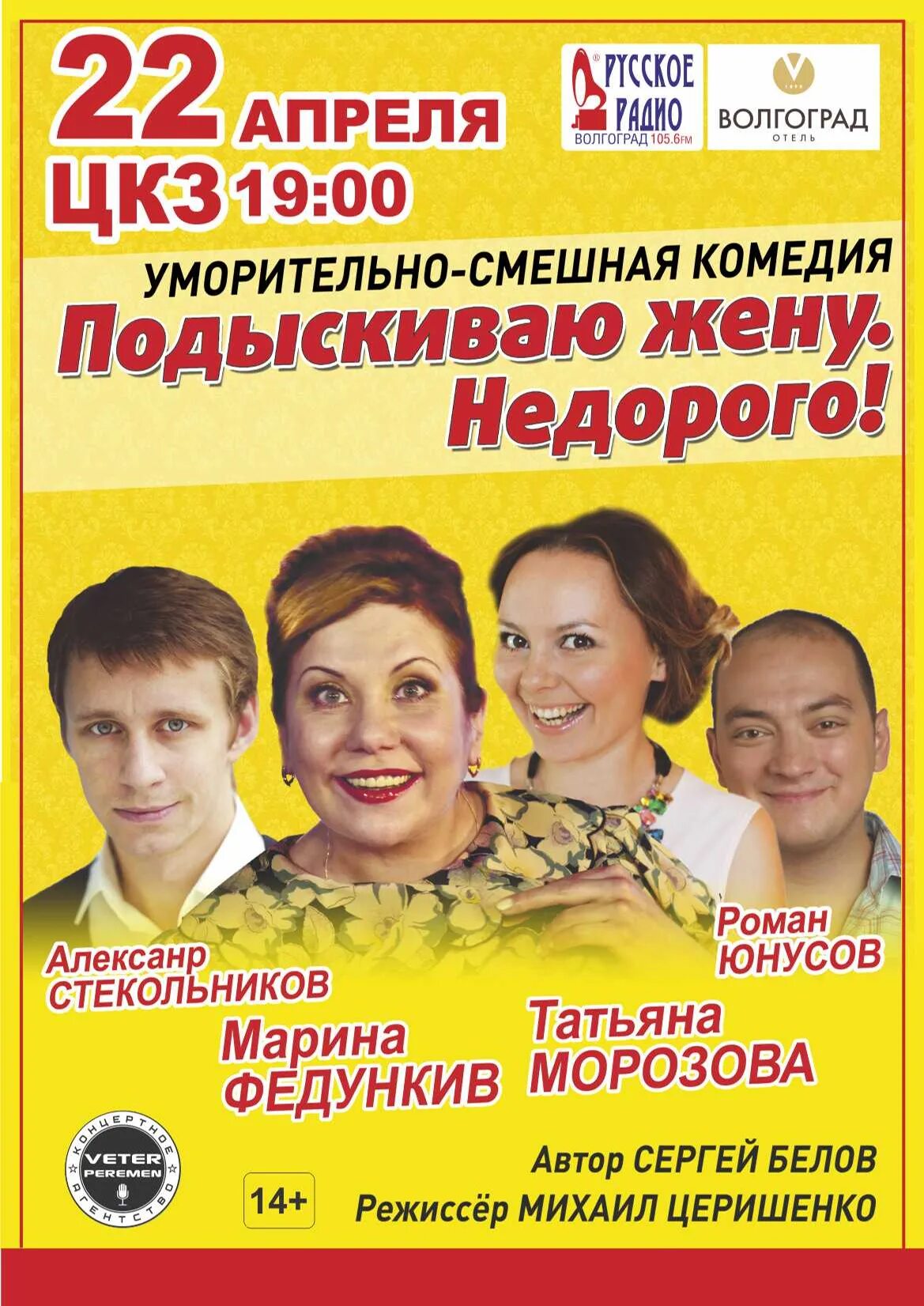 Подыскиваю жену недорого отзывы. Подыскиваю жену недорого. Подыскиваю жену недорого спектакль. Подыскиваю жену недорого комедия.