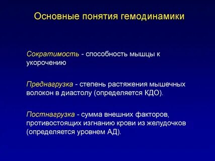 Гемодинамика