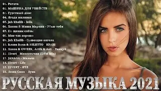 Песня быть хорошей 2021