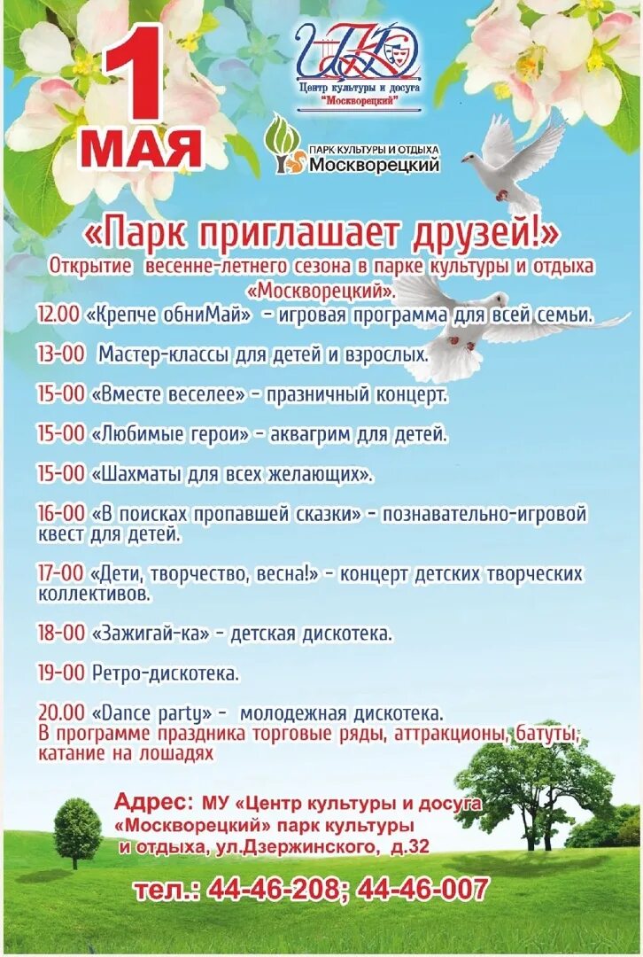 Парк кривякино в воскресенске афиша. Афишу празднования дня города воскресенск. Праздники подмосковье воскресенск. Танцплощадка воскресенск. Программа воскресенск.