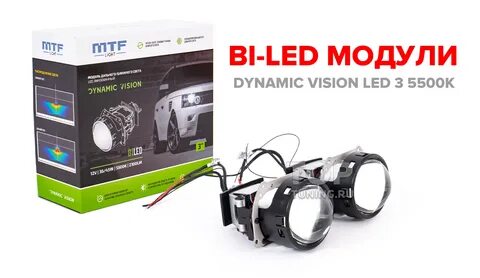 Светодиодные модули vision