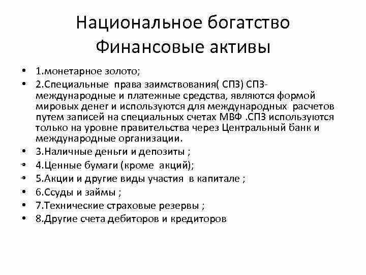 Национальное богатство активы. Финансовые Активы национального богатства. Национальное богатство. Статистика национального богатства.