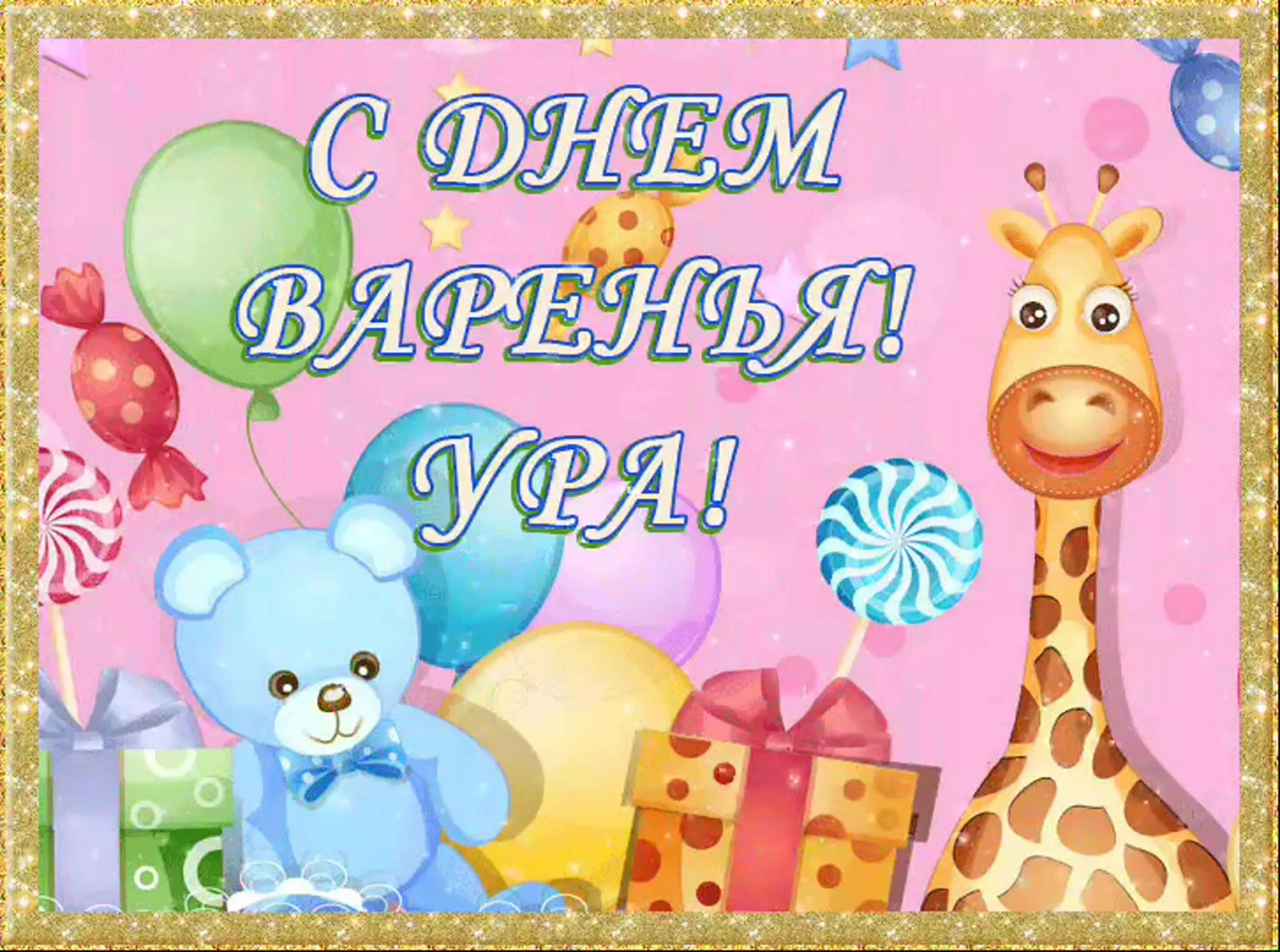 Фон с днем рождения мальчику. С днём рождения ребёнку. Торт на день рождения 1 год. Детские поздравления с днем рождения. Один годик девочке.