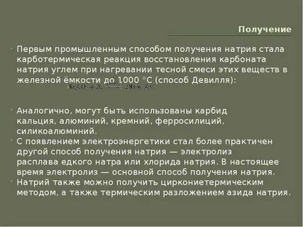 Как получить натрий эн о 3