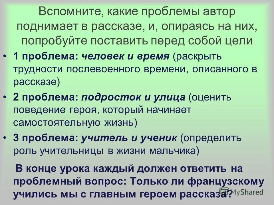 Написать сочинение уроки французского 6 класс