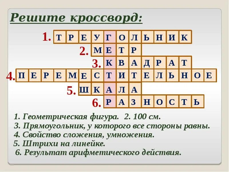 10 математических вопросов. Кроссворд по математике. Кроссворд на тему математика. Математический кроссворд с вопросами. Кроссворд на математическую тему.