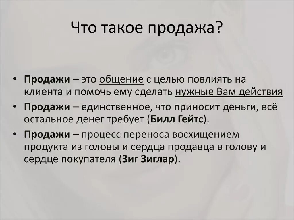 Продажа это определение. Продажа. Продажа-это определение своими словами. Продажа понятие.