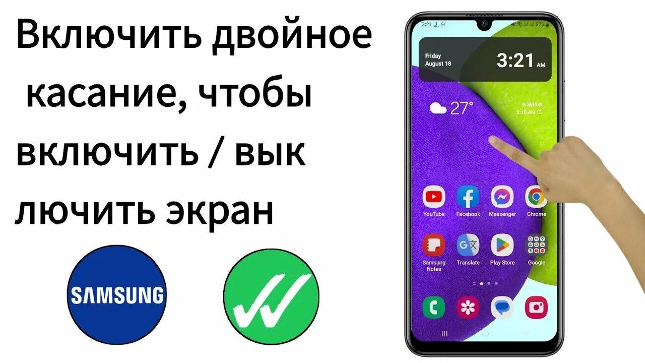 Как сделать на телефоне двойное касание. Как сделать двойной экран на самсунге. телефон с выключенным экраном. тапы по экрану телефона. самсунг двойной экран.