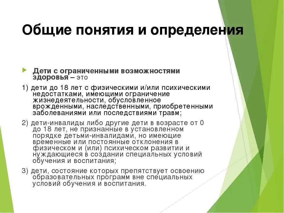 Дети с ОВЗ это определение. Дети с ОВЗ термины. Ребенок ОВЗ определение понятия. Ребенок инвалид понятие. Овз это диагноз