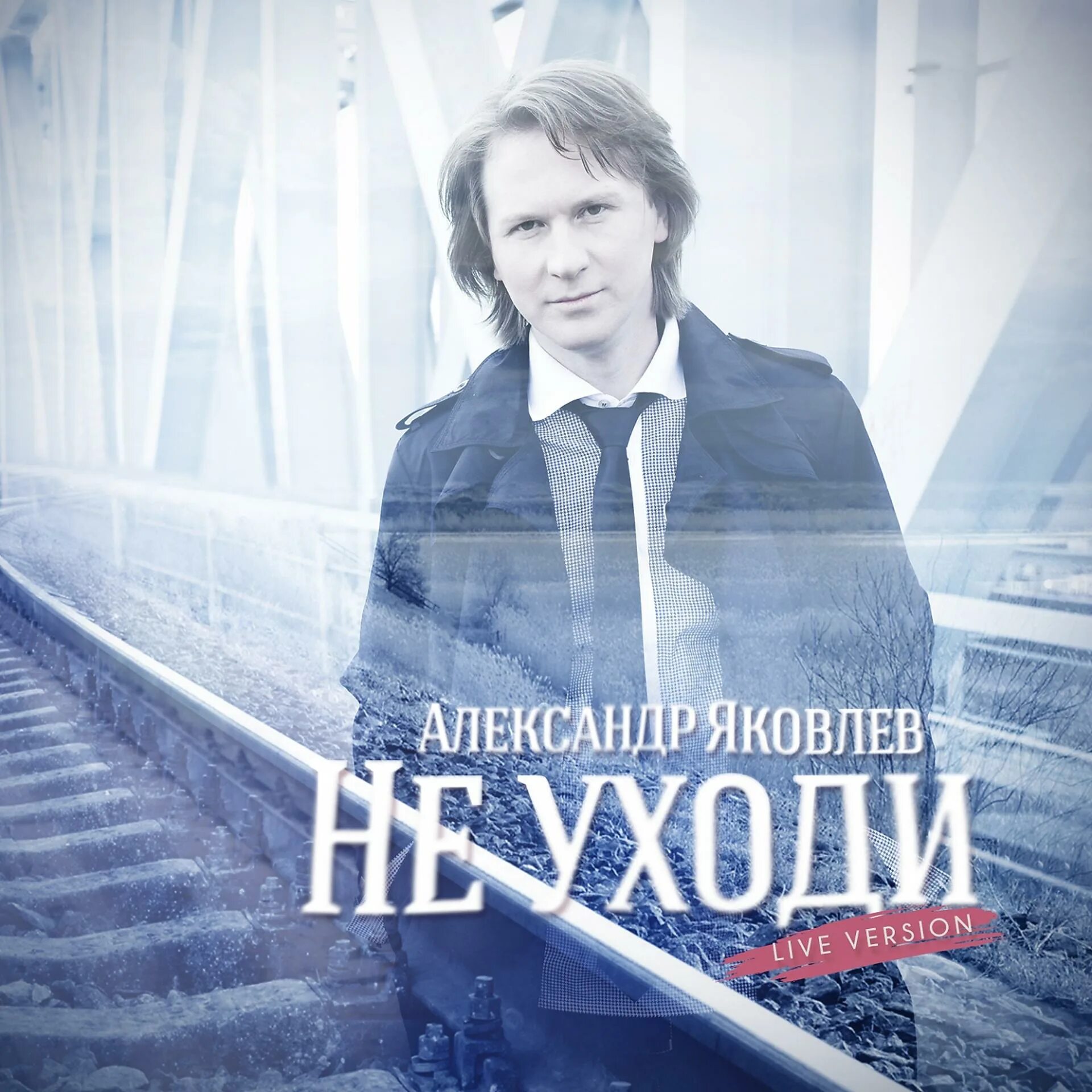 Я сегодня ухожу песня. Я сегодня ухожу песня