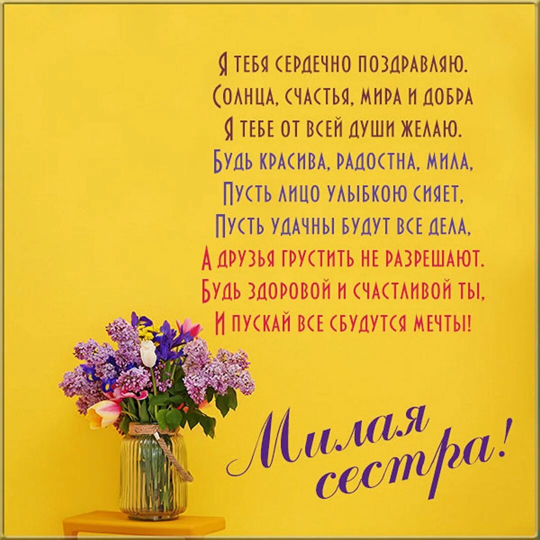 Поздравление сестре с днем рождения дочери