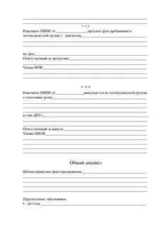 Речевая карта ребенка с рас