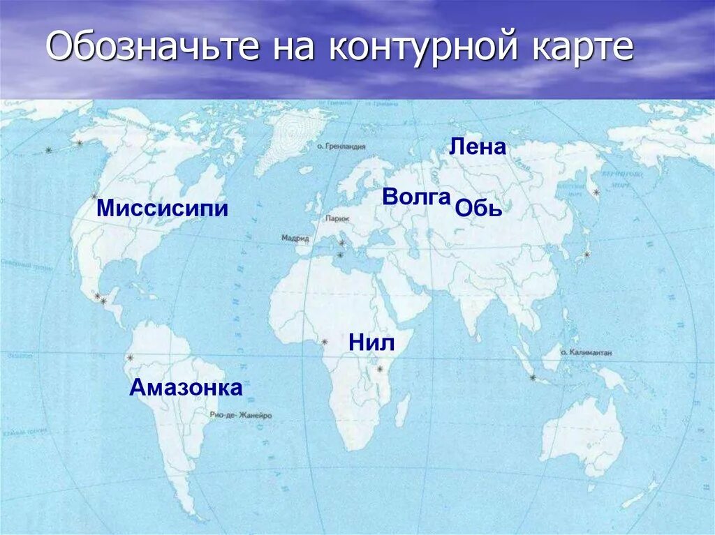 Река Миссисипи на контурной карте 6 класс. НИО на контурной карте.