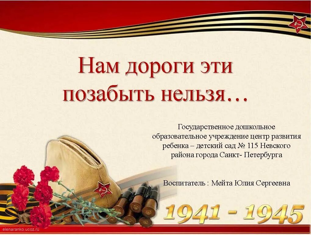 Никто не забыт ничто как правильно пишется. Никто не забыт ничто не забыто. классный час помним гордимся. никто не забыт ничто не забыто помню горжусь. никто не забыт ничто не забыто надпись.