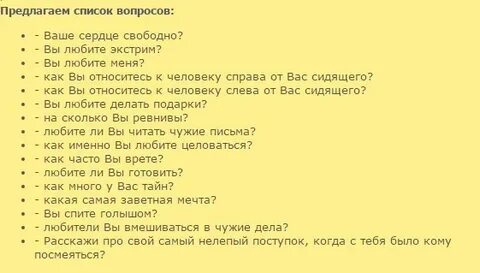 Правда что если парень
