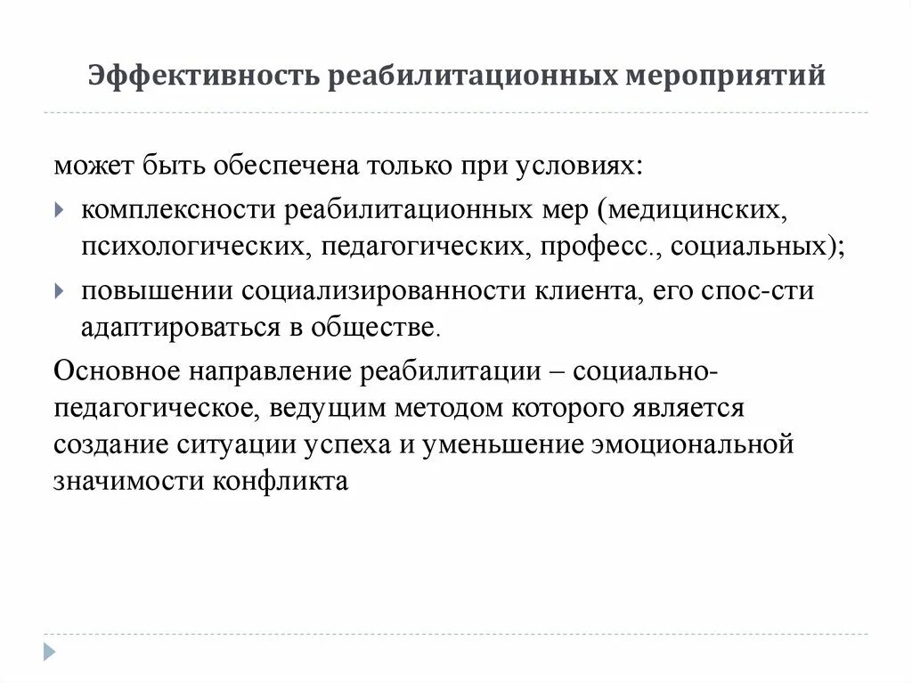 Оценка эффективности реабилитации. При проведении реабилитационных мероприятий. Оценка эффективности реабилитации. Критерии оценки эффективности медицинской реабилитации. Оценка эффективности реабилитационных мероприятий.