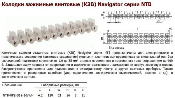 Маркировка винтовых клемм. Колодка navigator кзв 1,5–6мм. клеммная колодка 1х4 12пар ntb-upe-s12-3/wh 71001. колодки клеммные винтовые, диаметр 4 мм. колодки клеммные соединительные маркировка.