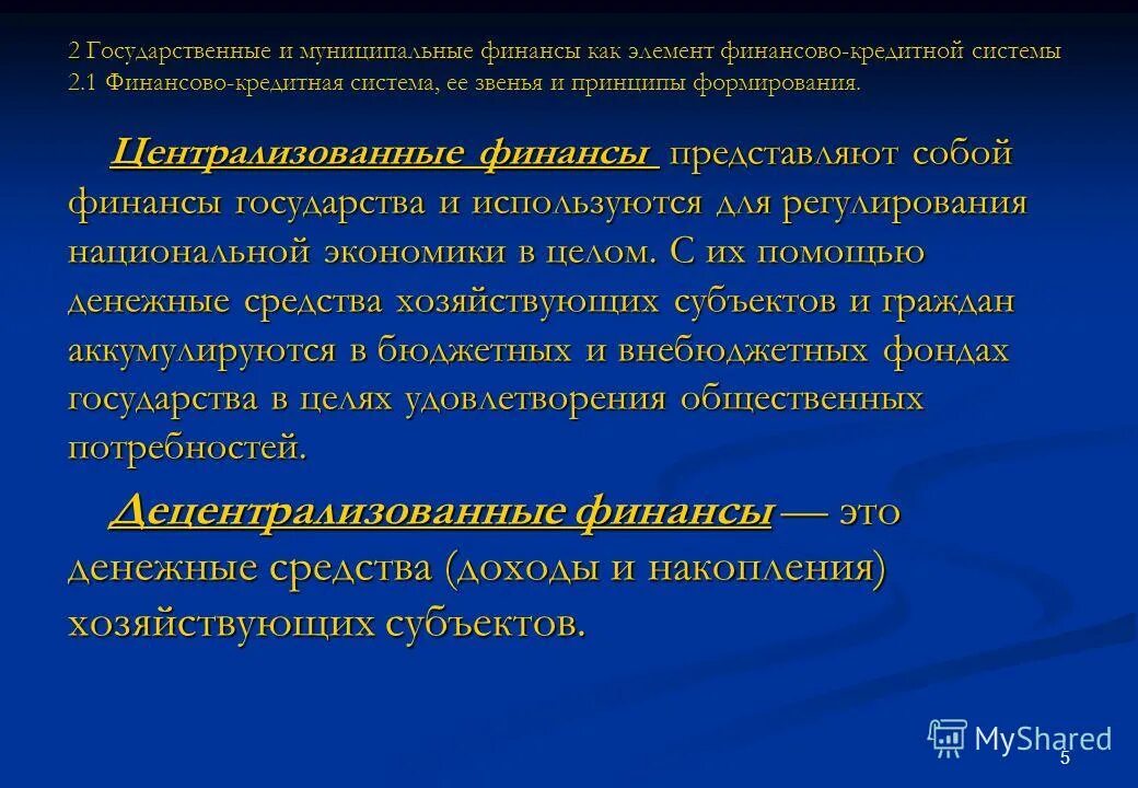 финансовая система это совокупность. финансовая система государства. финансы государства представляют собой. финансы государства представляют собой. субъекты финансовой политики.