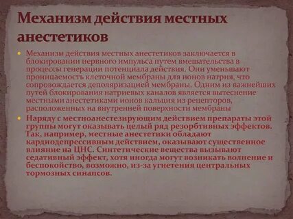 Требования к анестетикам