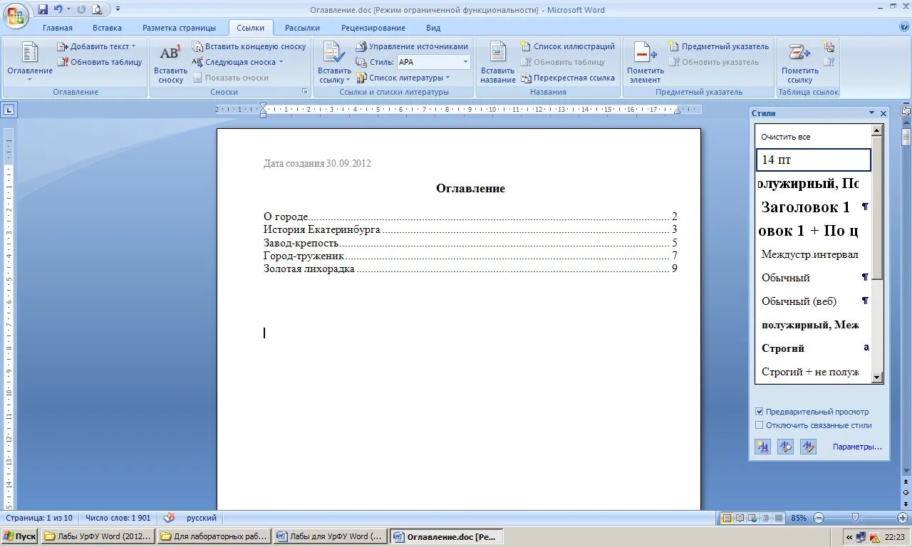Шаблоны для работы ворд. Лабораторная работа в Ворде. Проект в Ворде. Проектная работа Word. Лабораторные работы Word.