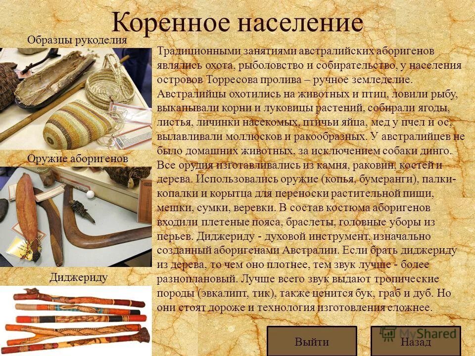 Население австралии. Основные занятия жителей австралии. Быт и основные занятия австралии. Австралия культура и традиции. Плантационное хозяйство юго восточной азии.