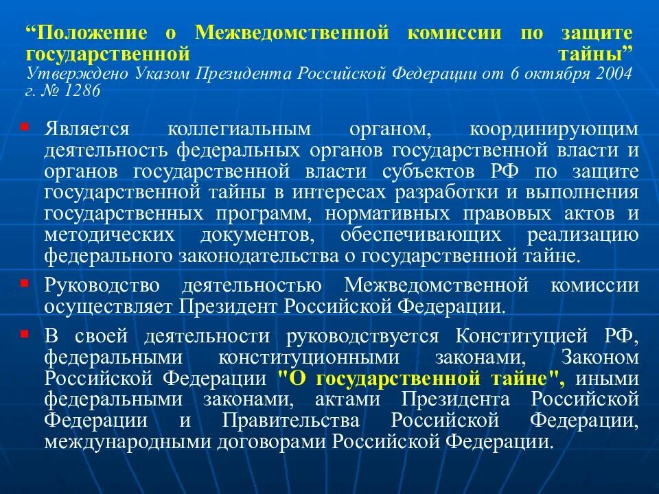 Защита государственной тайны. Положение о межведомственной комиссии. Мероприятия по защите гостайны. Способы защиты государственной тайны.