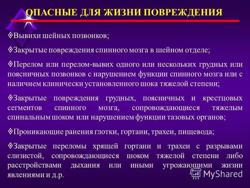 Характеристика понятия повреждение. Понятие механической травмы. Типы травм обж. Повреждения альтерация повреждающие факторы. Понятие «повреждение клетки».