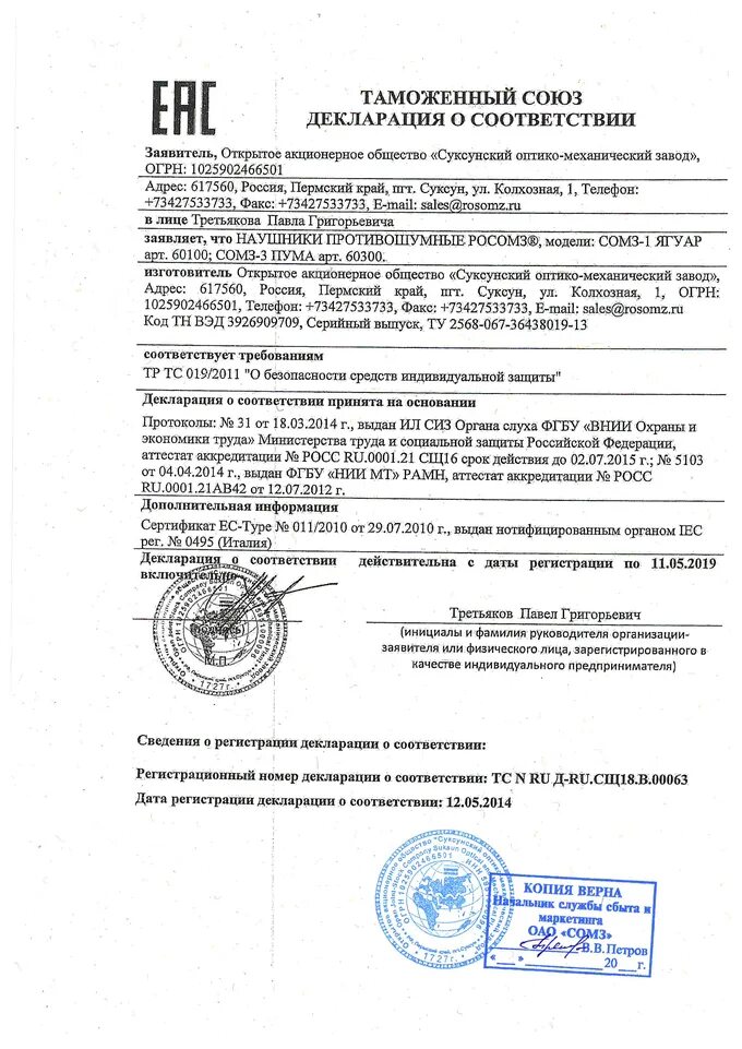 Сертификация и декларирование средств индивидуальной защиты