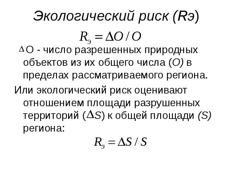 Экологическим риском является