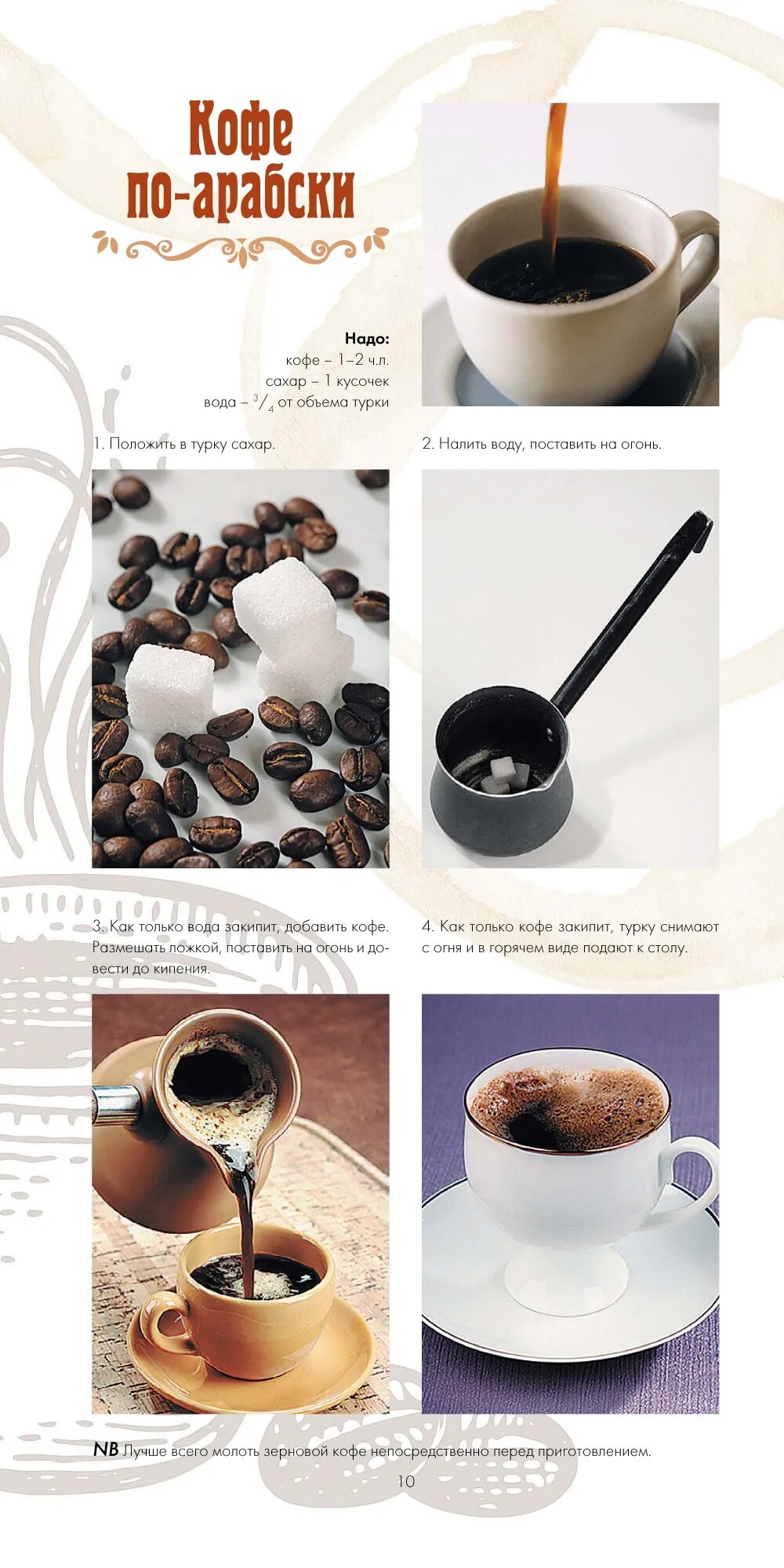 Сварить кофе пропорции. Пропорции кофе и воды для турки. Кофе в турке. Приготовление кофе в турке. Кофе в зернах для варки.