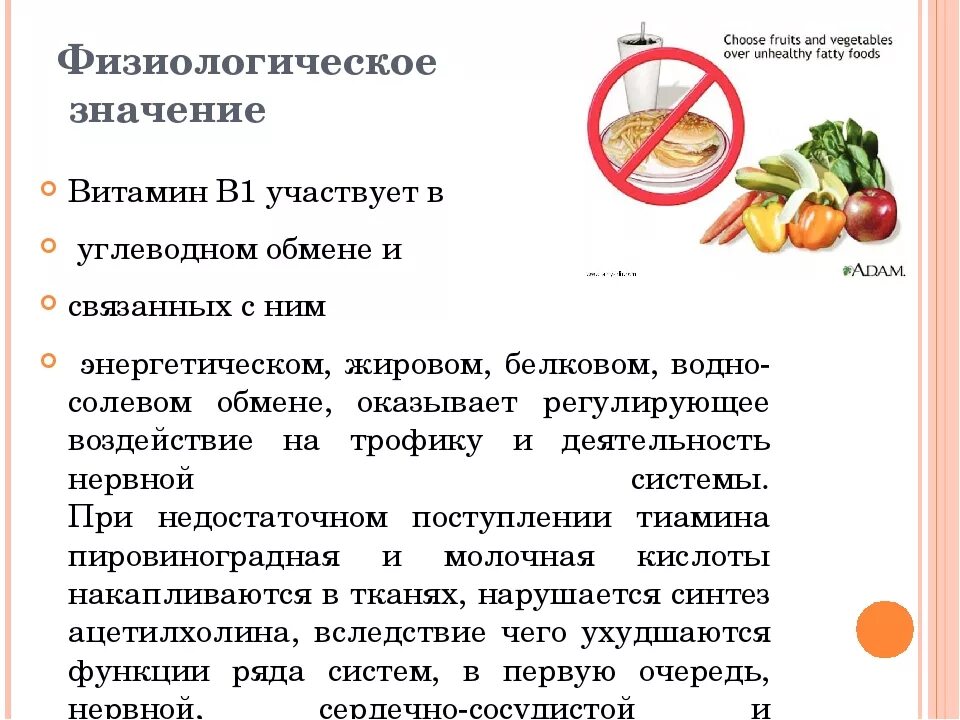 Основное значение витаминов