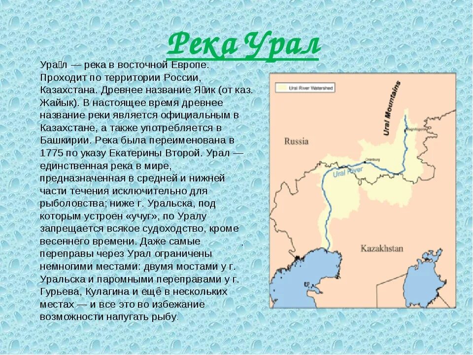 Русло реки урал на карте