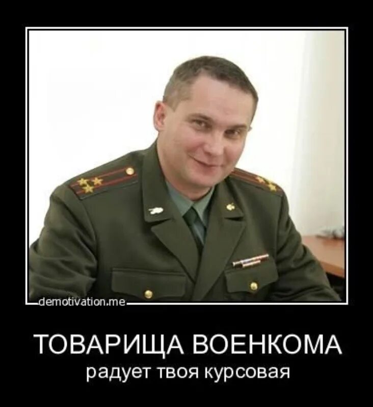 Мем с военкомом. Военком мем миша. Мем военком саша. Мемы костик военком. Военкомат годен.