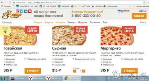 Додо пицца псков