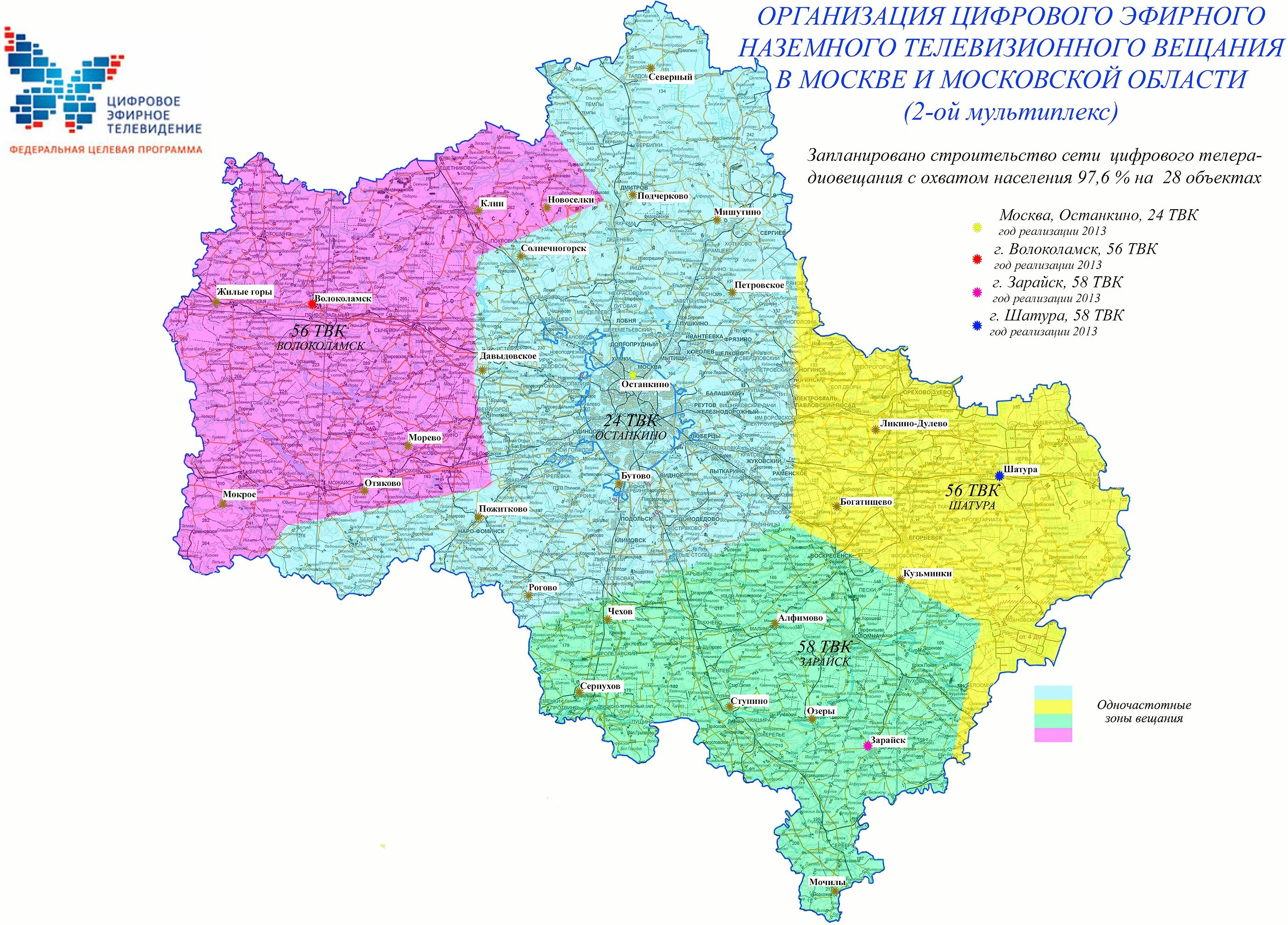 Цифровое эфирное карта. Карта вышек DVB-t2 в Московской области. Зона покрытия цифрового телевидения в Московской области карта. Карта цифрового телевидения DVB-t2 России. Ретрансляторы цифрового телевидения в Московской области DVB-t2 карта.