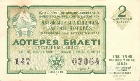 Лотерея казахстан