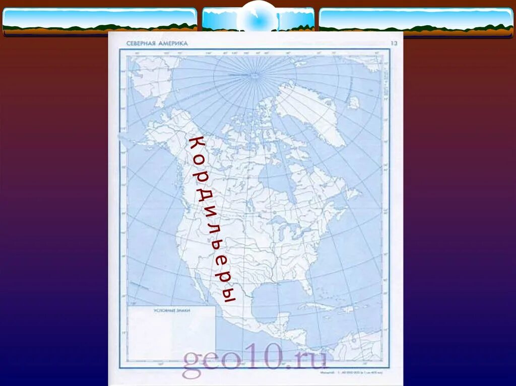 Мак-Кинли на контурной карте Северной Америки. Гора Мак-Кинли на карте Северной Америки. Гора Мак Кинли на физической карте Северной Америки. Гора Мак Кингли на арте.