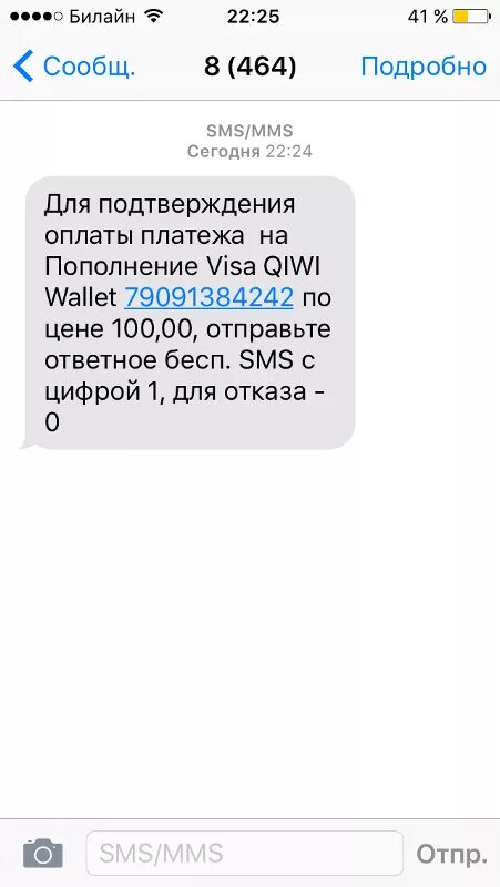 Не приходят смс подтверждения мтс. Смс отказ. Смс отказ в кредите. Смс с тинькофф об отказе. Тинькофф отказано.