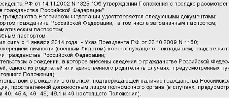 Если получил гражданство РФ. Получение гражданства РФ через детей.