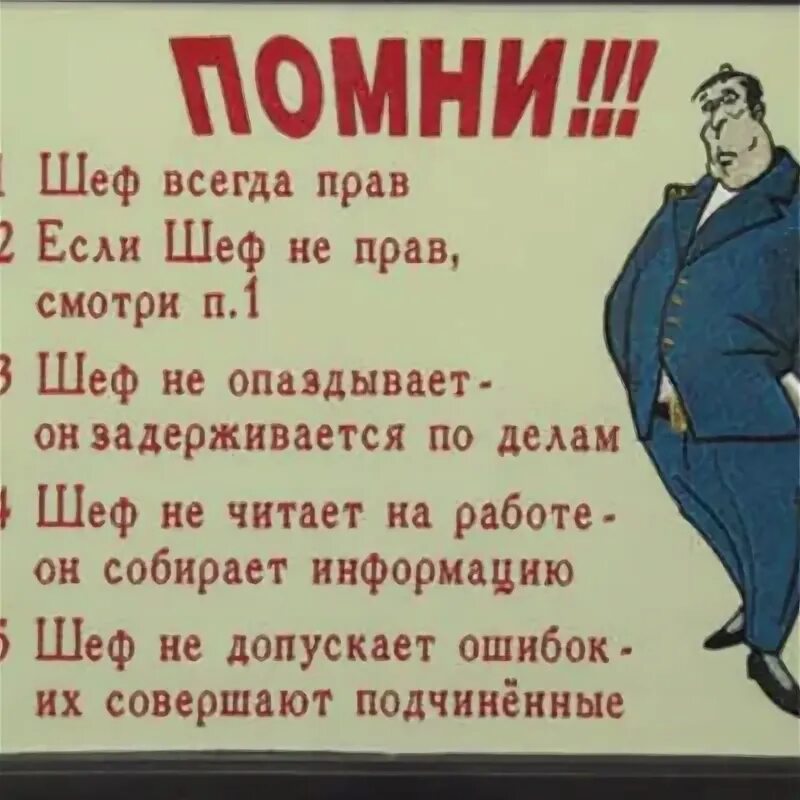Шэф или шеф как правильно. Правила шефа.