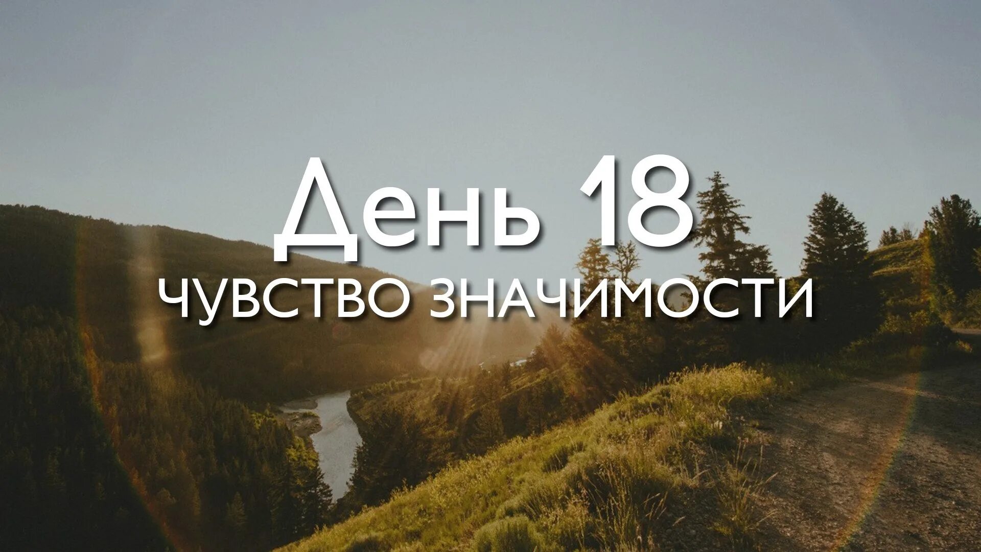 Чувство значимости. Чувство важности. Чувство важности и значимости. Чувство значимости Зеланд. Ощущается 18