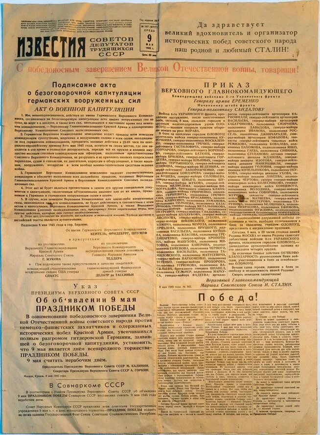 Газета 9 мая 1945. Газета правда 9 мая 1945. Газета правда 9 мая 1945 года победа. Газета с новостью о победе.