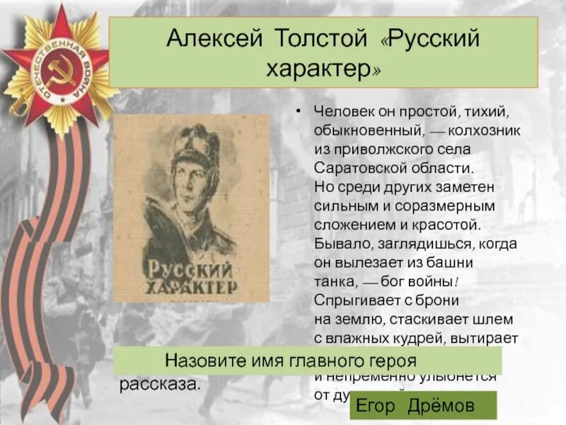 В чем особенность русского характера толстой. Русский характер толстой. Русский характер Алексея Толстого.