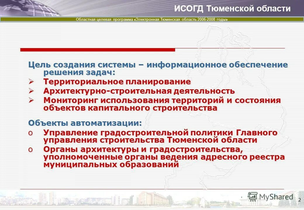 Электронная тюменская область. Номер исогд. Номер и адрес департамента тюменской области?. Деятельность тюменской области. Электронное правительство схема.