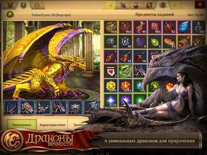 Dragon вещи