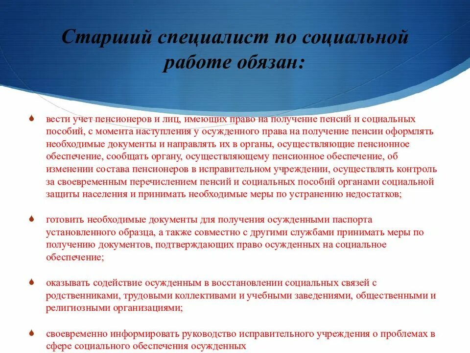 Специалист по социальной работе должен. Какую документацию ведет специалист по социальной работе. Специалист по социальной работе чем занимается. Что должен знать специалист по социальной работе. Лица имеющие право на получение пенсии