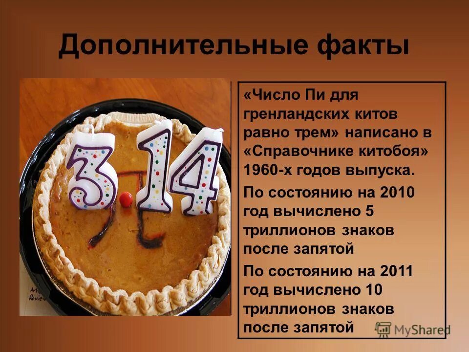 Значение числа пи. Число пи полностью. Первые 1000 знаков числа пи. Смысл числа пи. Последние цифры числа пи